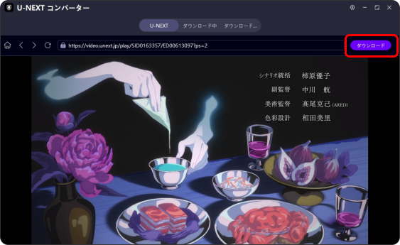 U-NEXT動画をダウンロード