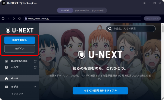 U-NEXTアカウントでログイン