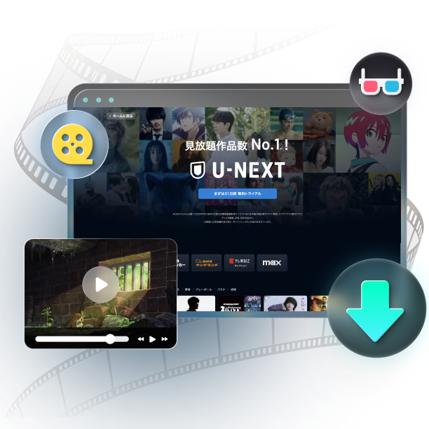 U-NEXT動画ダウンローダー