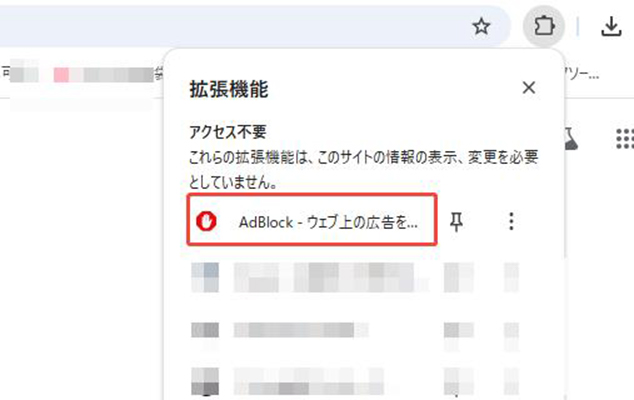 AdBlock 有効化