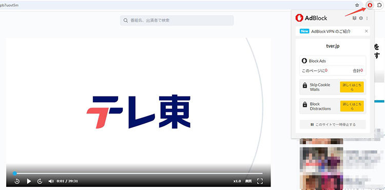 AdBlock tver 広告 ブロック