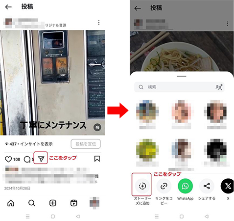 リール動画 ストーリーに追加