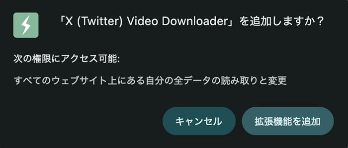 Video Downloader for Twitter インストール