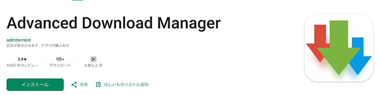 Advanced Download Manager youtube ダウンロード アプリ