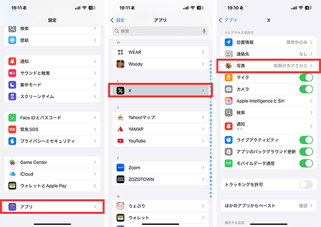 X アプリの写真アクセスを許可