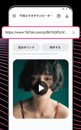 きっくとっく TikTok動画保存