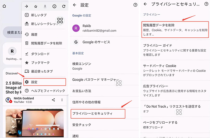 android Chrome 閲覧履歴データ