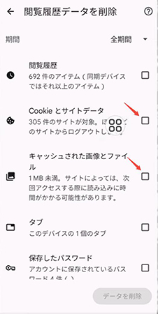 android Chrome Cookieを削除