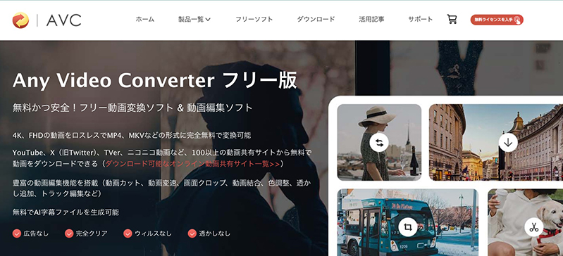 Any Video Converter Free youtube mp3 変換 ソフト