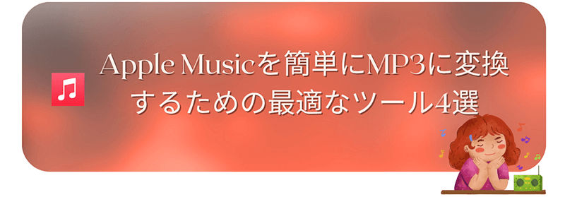 apple music converter