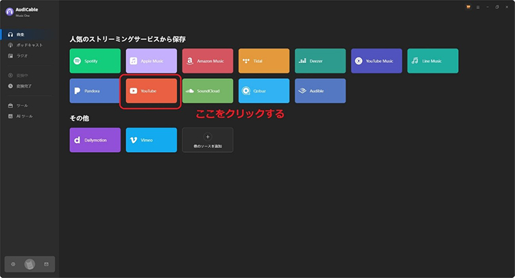 Audicable YouTubeの項目をクリック
