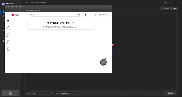 Audicable YouTubeの動画を探す