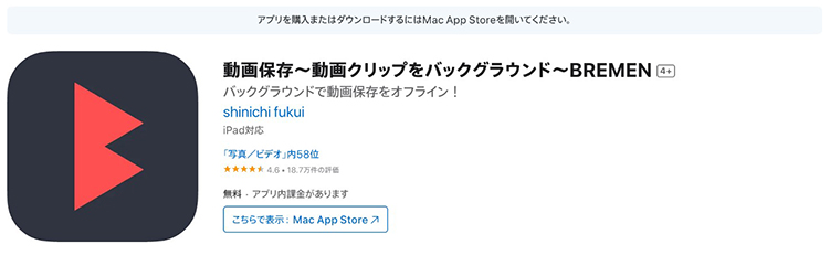 BREMEN youtube ダウンロード アプリ