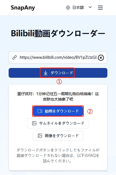 bilibili downloader for iphone