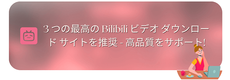bilibili video download site