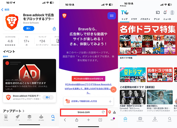 Brave tver 広告 ブロック