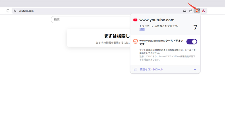 Brave Shields 有効確認