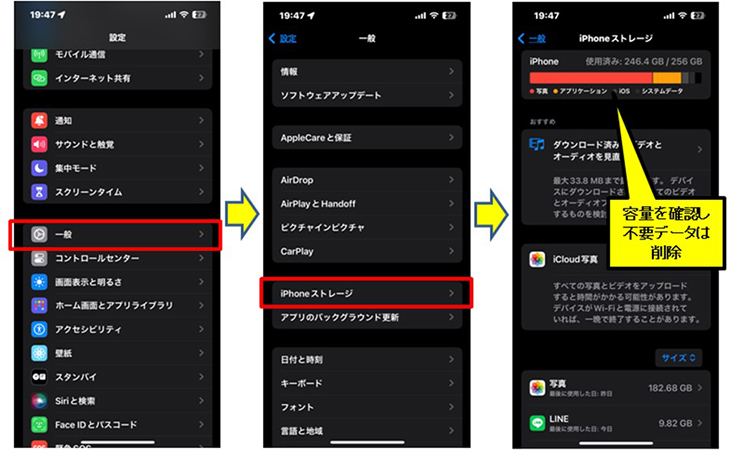 iPhoneストレージ確認