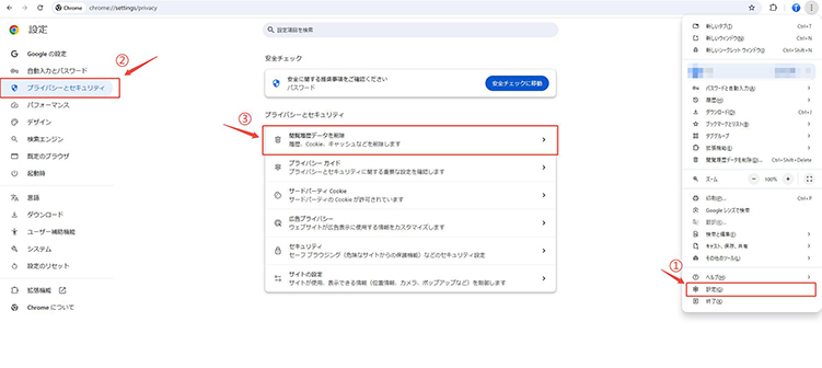 Chrome 閲覧履歴データの削除