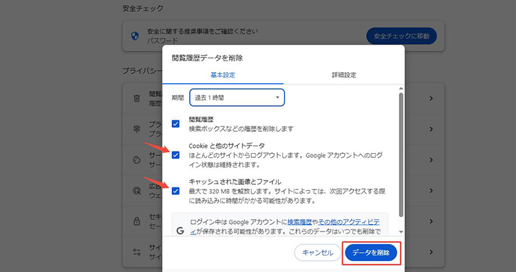 Chrome Cookieデータを削除