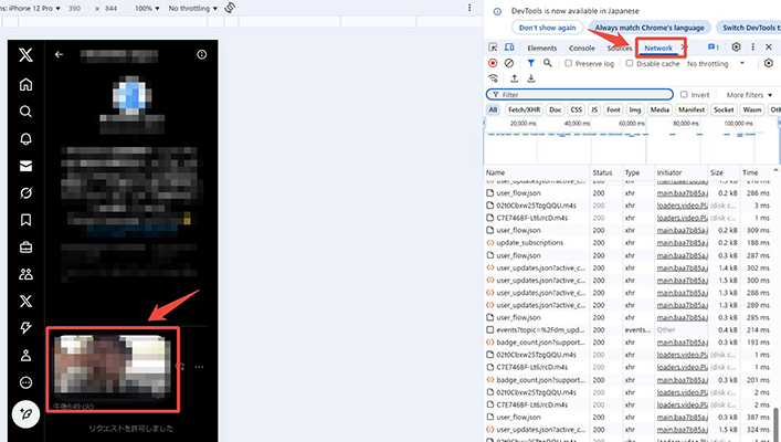 Chrome 開発者ツール Network