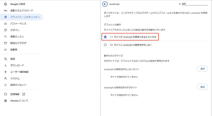 Chrome JavaScript許可