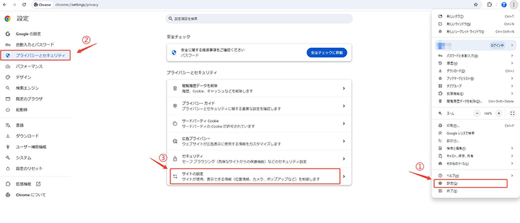 Chrome プライバシーとセキュリティ