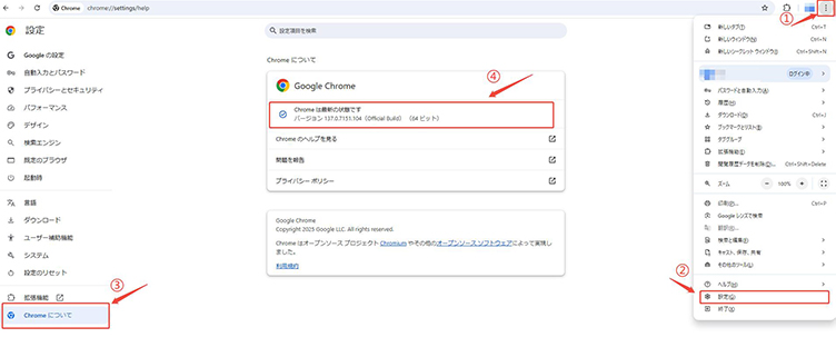 Google Chrome アップデート