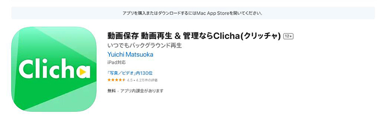 Clicha youtube ダウンロード アプリ