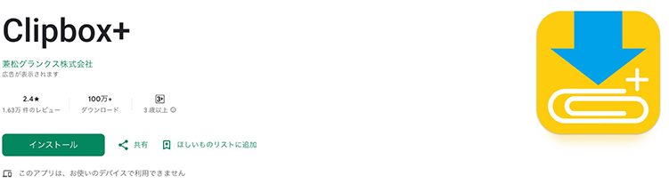 Clipbox+ youtube ダウンロード アプリ 無料