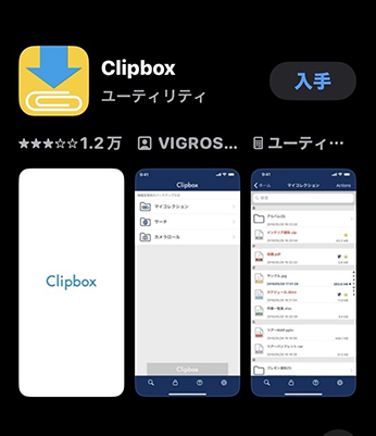 Clipbox インストール