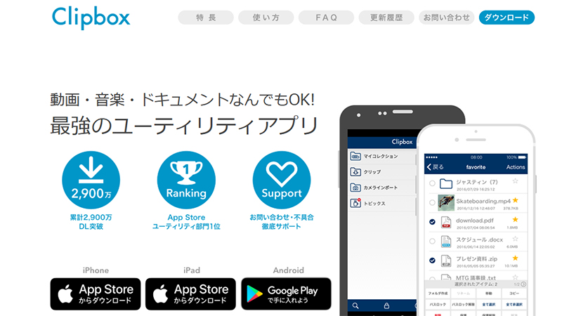 Clipbox 公式サイト