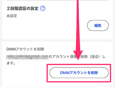 delete dmm account