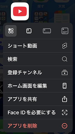 iPhone YouTube削除