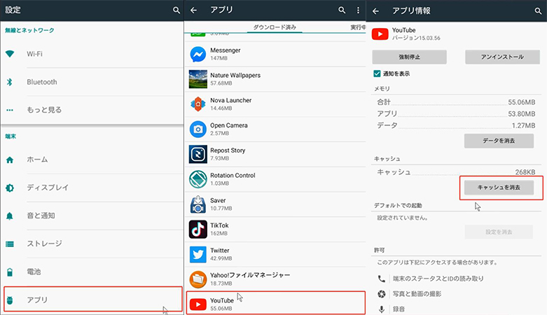  Android YouTubeのキャッシュをクリア