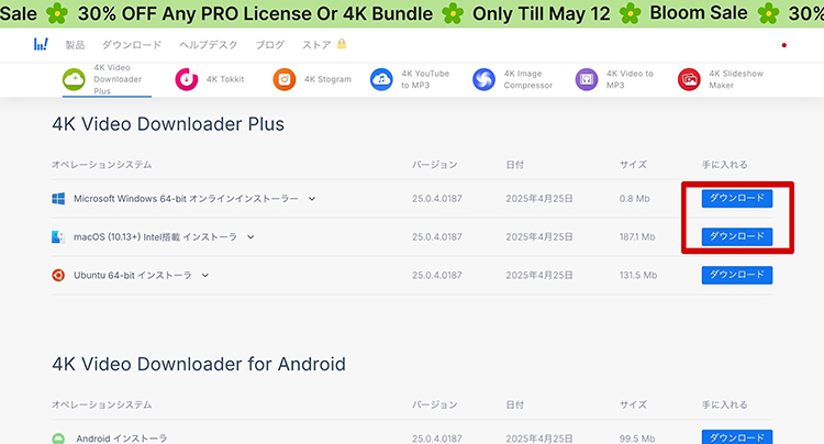 4K Video Downloader Plus インストール