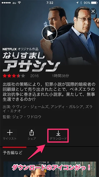 Netflixアプリからダウンロード