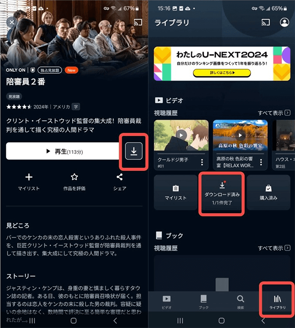 U-NEXTアプリからダウンロード