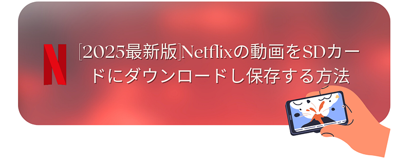 download netflix sd card