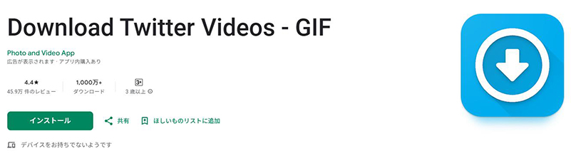 Download twitter videos twitter 動画 保存 Android