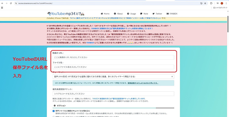 YouTube mp3もどき YouTubeのURLを入力
