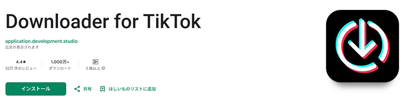 Downloader for TikTok TikTok動画保存アプリ