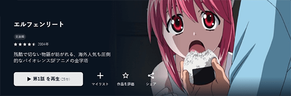 エルフェンリート