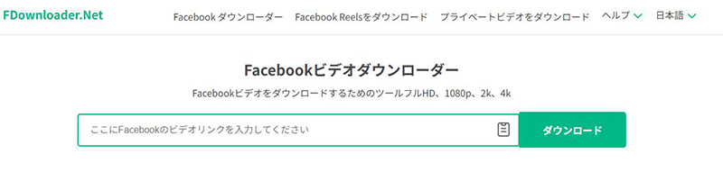 FDownloader Facebook 動画保存 サイト