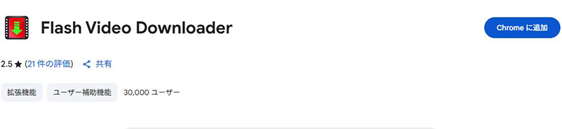 Flash Video Downloader youtube ダウンロード chrome