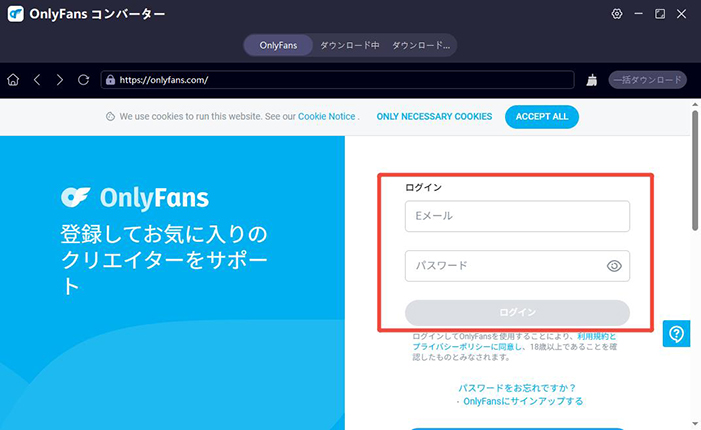 ultconv OnlyFansのサイトにログイン