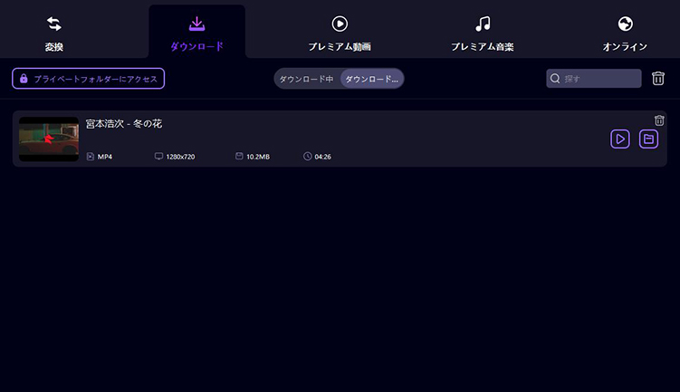 youtube mac ダウンロード済み