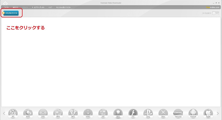 freemake YouTube URLを入力