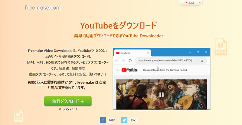Freemake Video Downloader youtube 4k ダウンロード