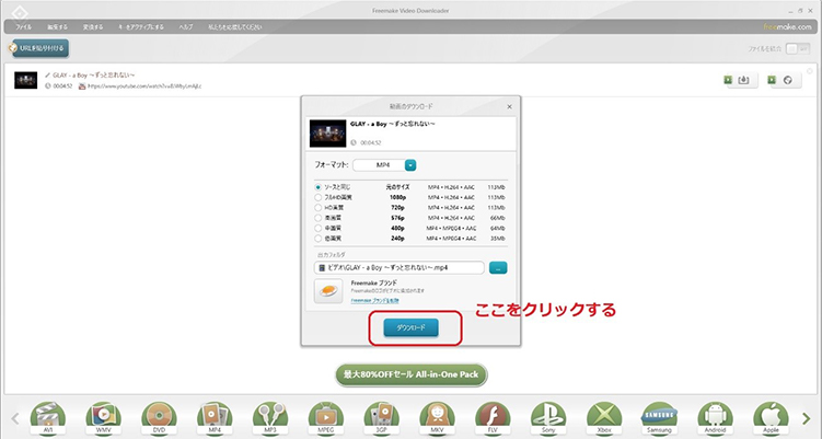 freemake youtube mp4 変換